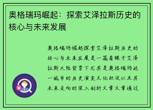 奥格瑞玛崛起：探索艾泽拉斯历史的核心与未来发展
