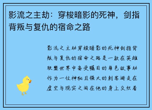 影流之主劫：穿梭暗影的死神，剑指背叛与复仇的宿命之路